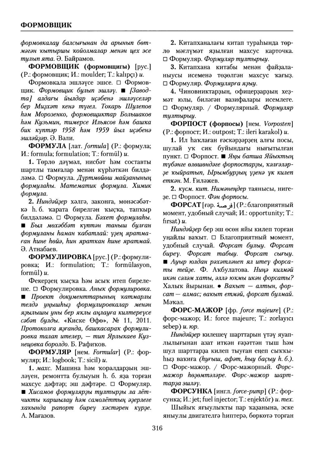 Башҡорт теленең академик һүҙлеге. Том IX