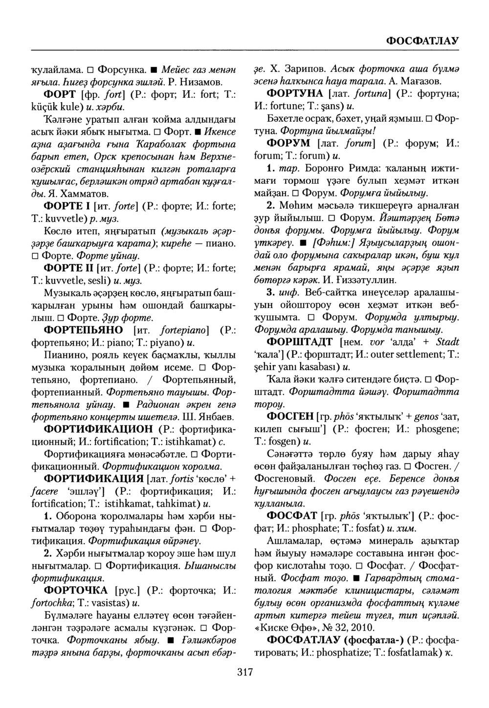 Башҡорт теленең академик һүҙлеге. Том IX