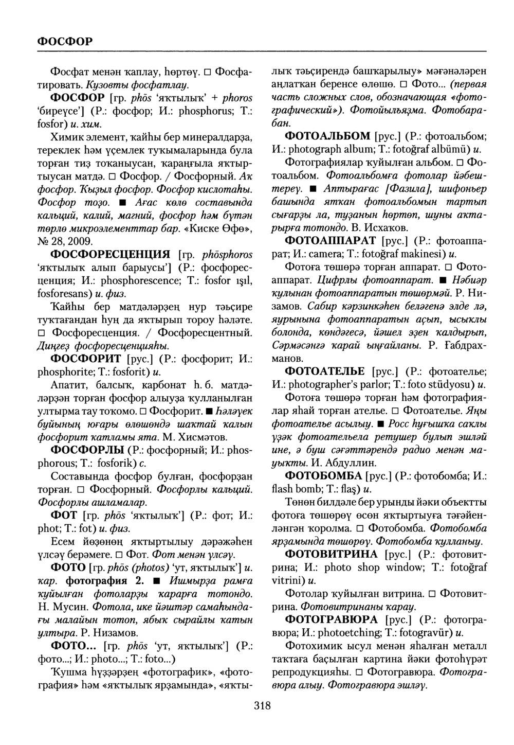 Башҡорт теленең академик һүҙлеге. Том IX