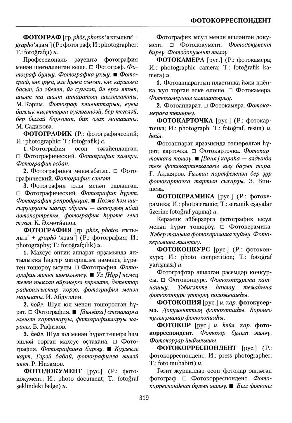 Башҡорт теленең академик һүҙлеге. Том IX