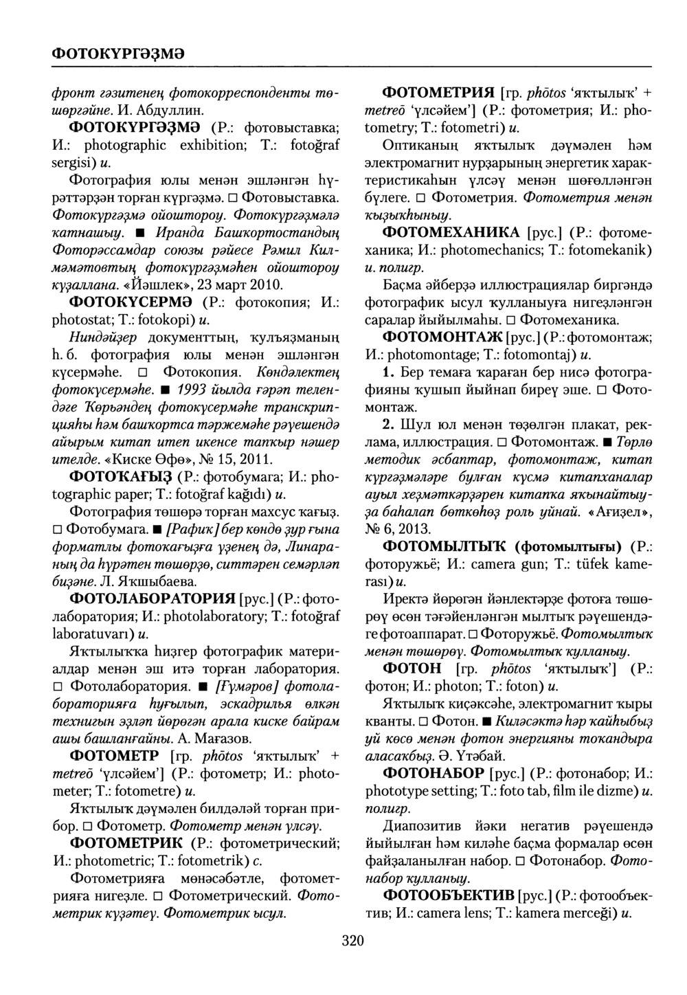 Башҡорт теленең академик һүҙлеге. Том IX