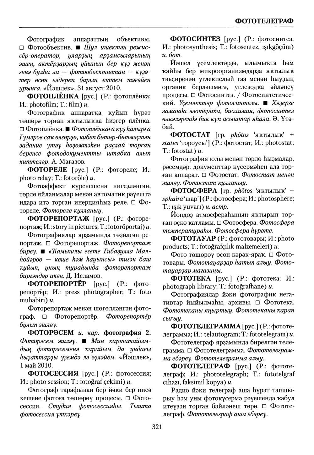 Башҡорт теленең академик һүҙлеге. Том IX