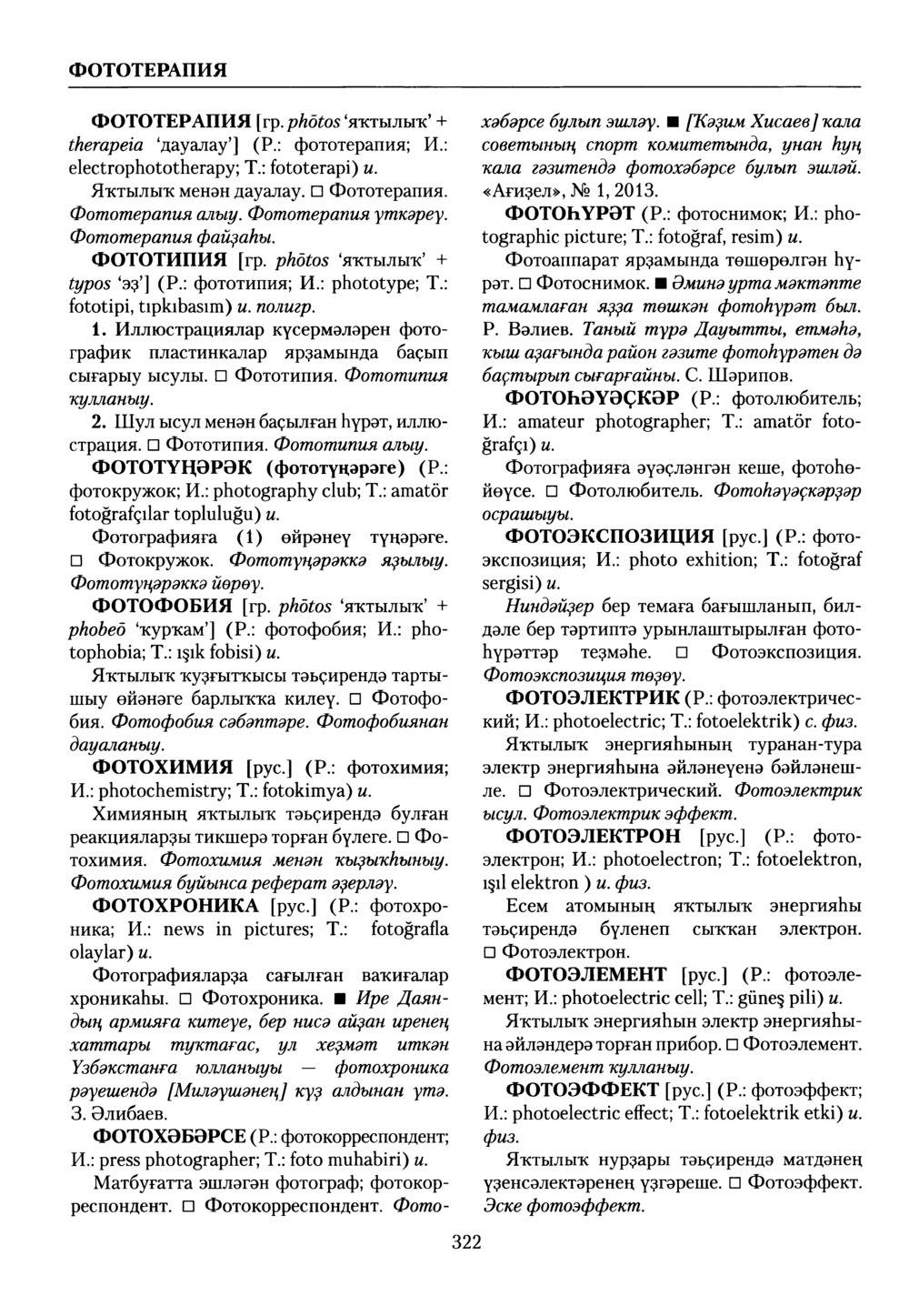 Башҡорт теленең академик һүҙлеге. Том IX