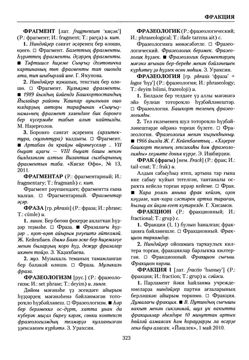 Башҡорт теленең академик һүҙлеге. Том IX