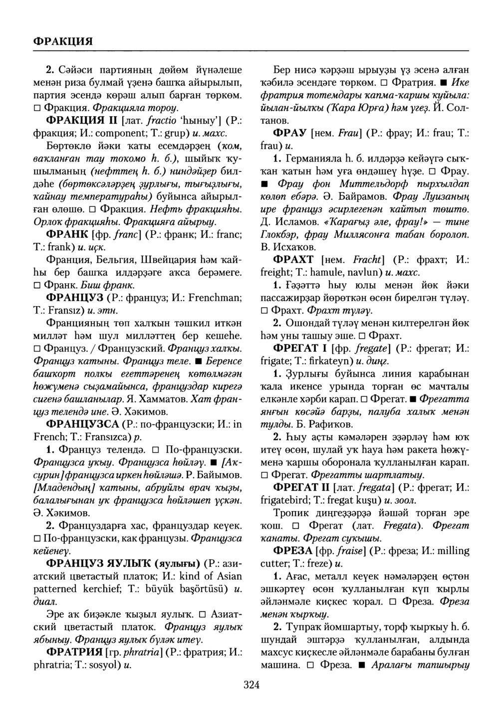 Башҡорт теленең академик һүҙлеге. Том IX