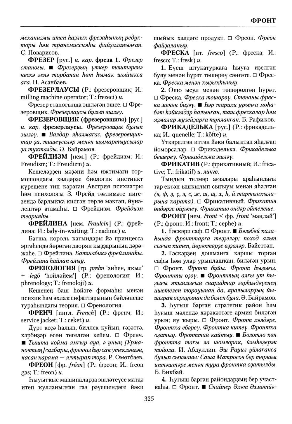 Башҡорт теленең академик һүҙлеге. Том IX