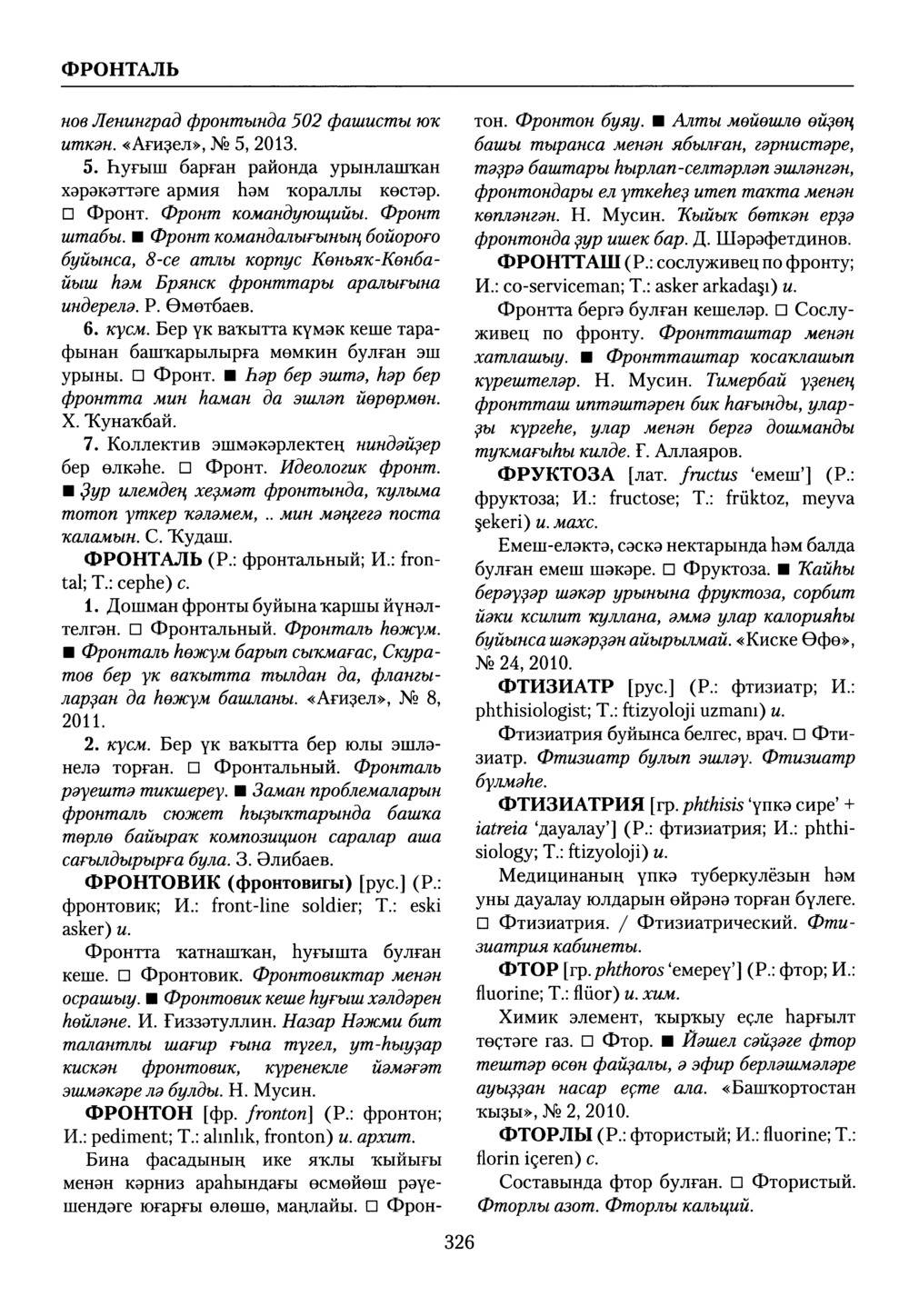 Башҡорт теленең академик һүҙлеге. Том IX