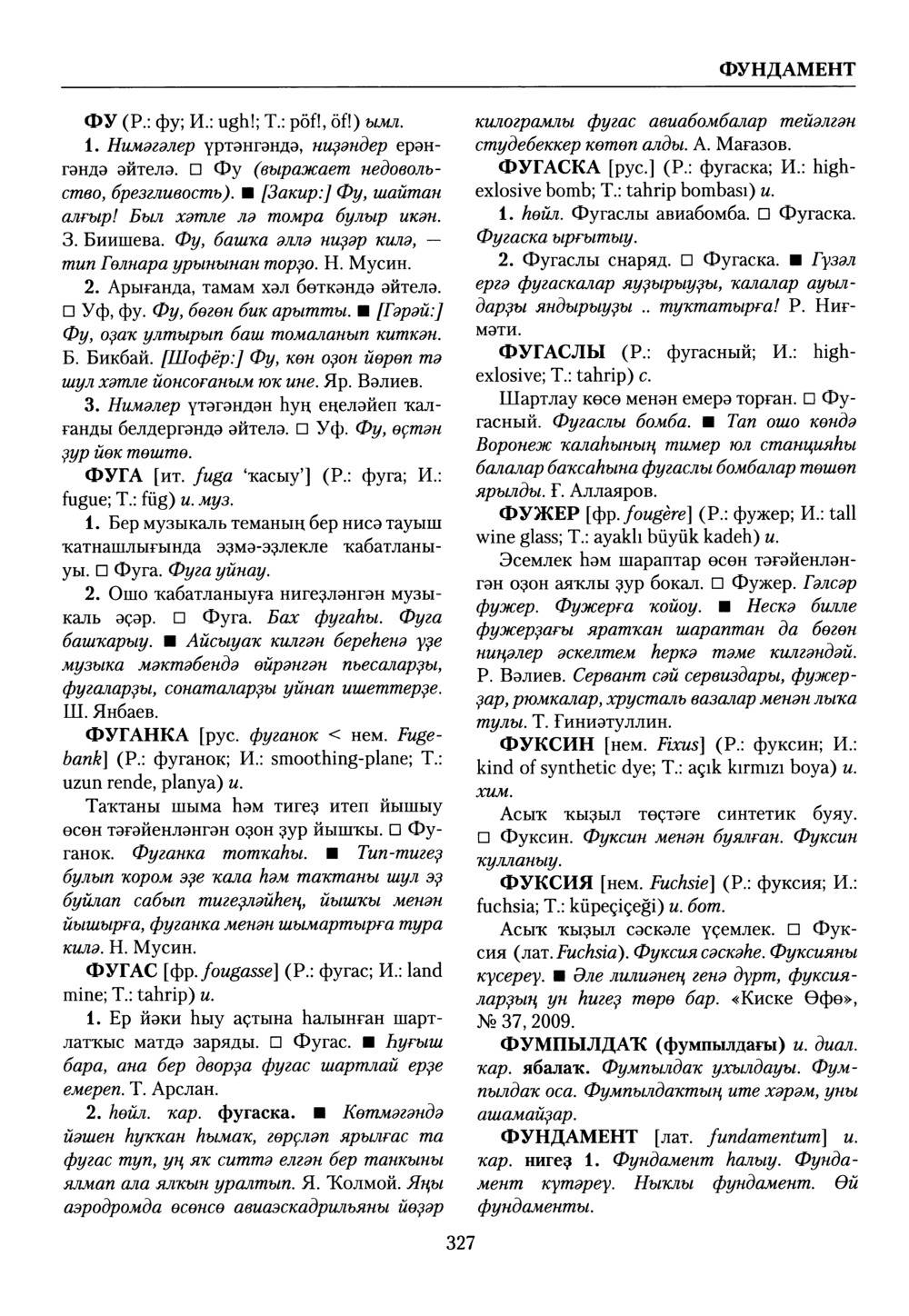 Башҡорт теленең академик һүҙлеге. Том IX