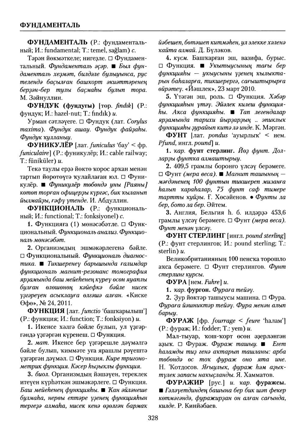 Башҡорт теленең академик һүҙлеге. Том IX
