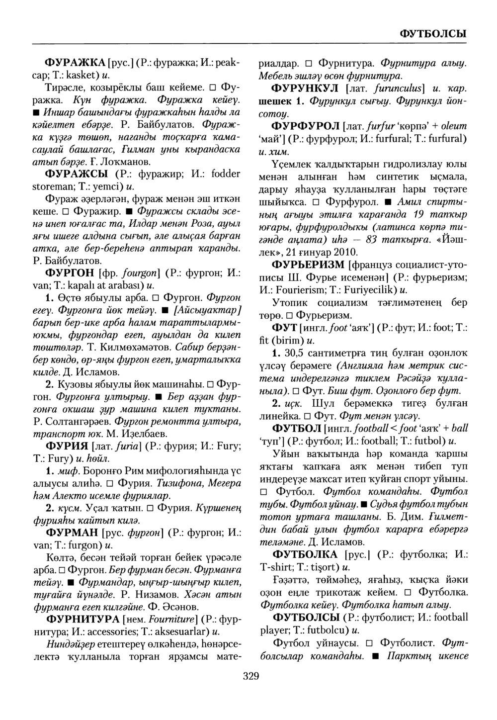 Башҡорт теленең академик һүҙлеге. Том IX