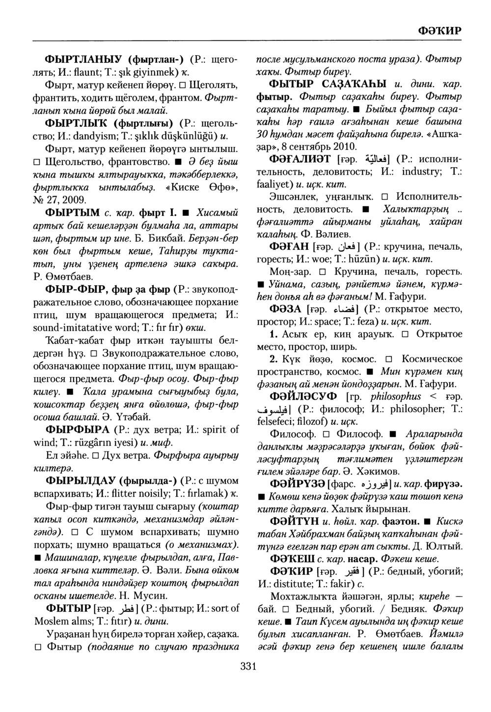 Башҡорт теленең академик һүҙлеге. Том IX