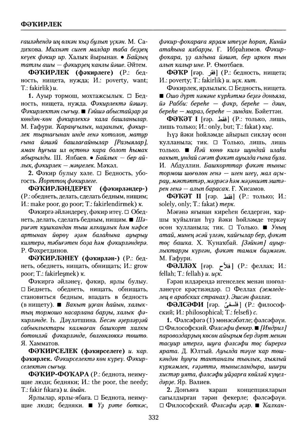 Башҡорт теленең академик һүҙлеге. Том IX