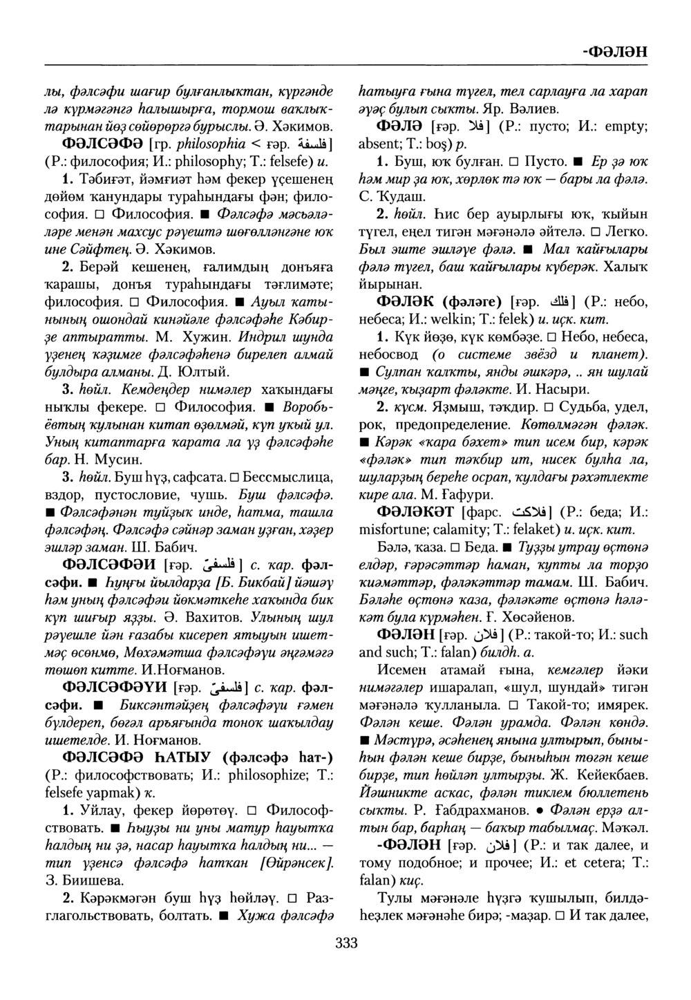Башҡорт теленең академик һүҙлеге. Том IX