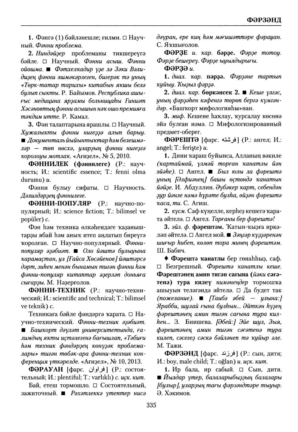 Башҡорт теленең академик һүҙлеге. Том IX