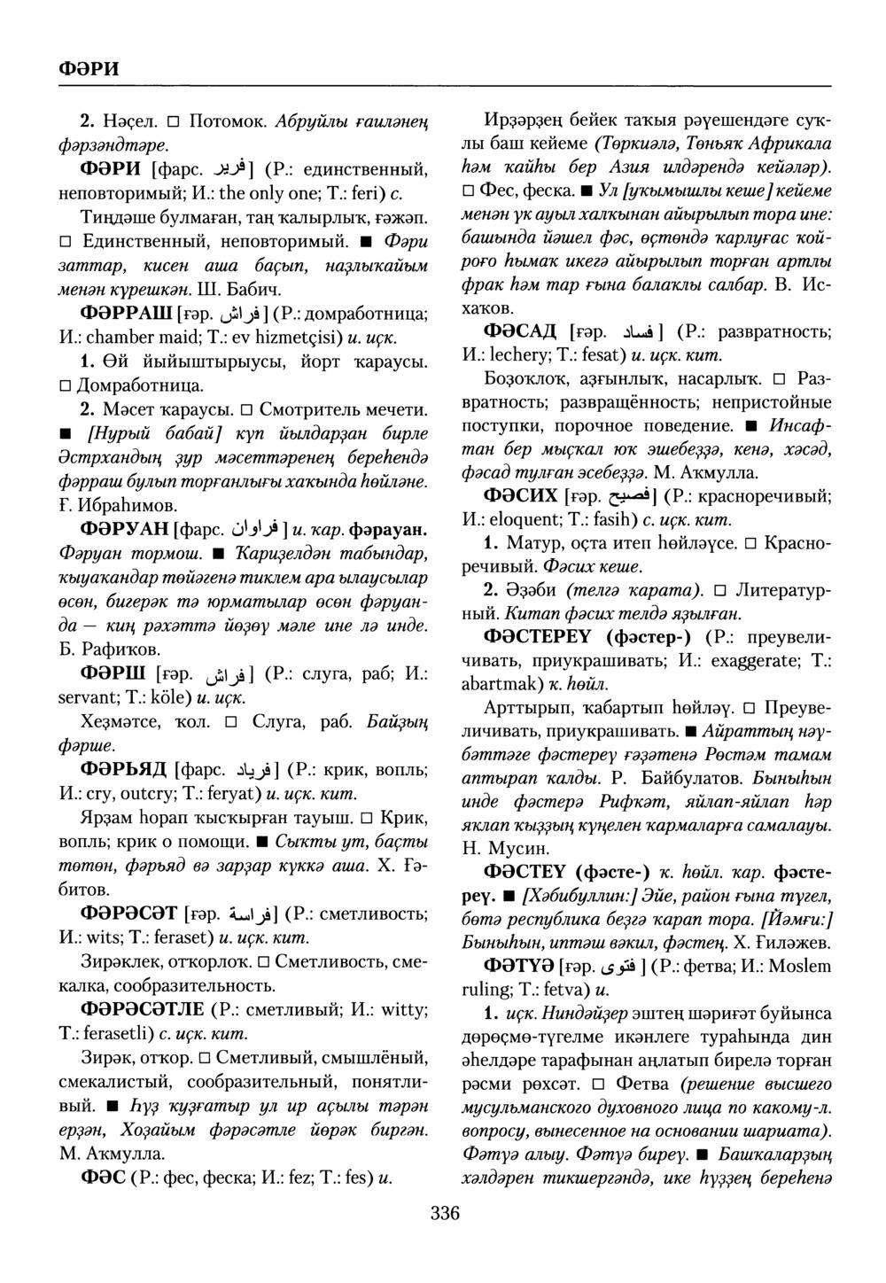Башҡорт теленең академик һүҙлеге. Том IX