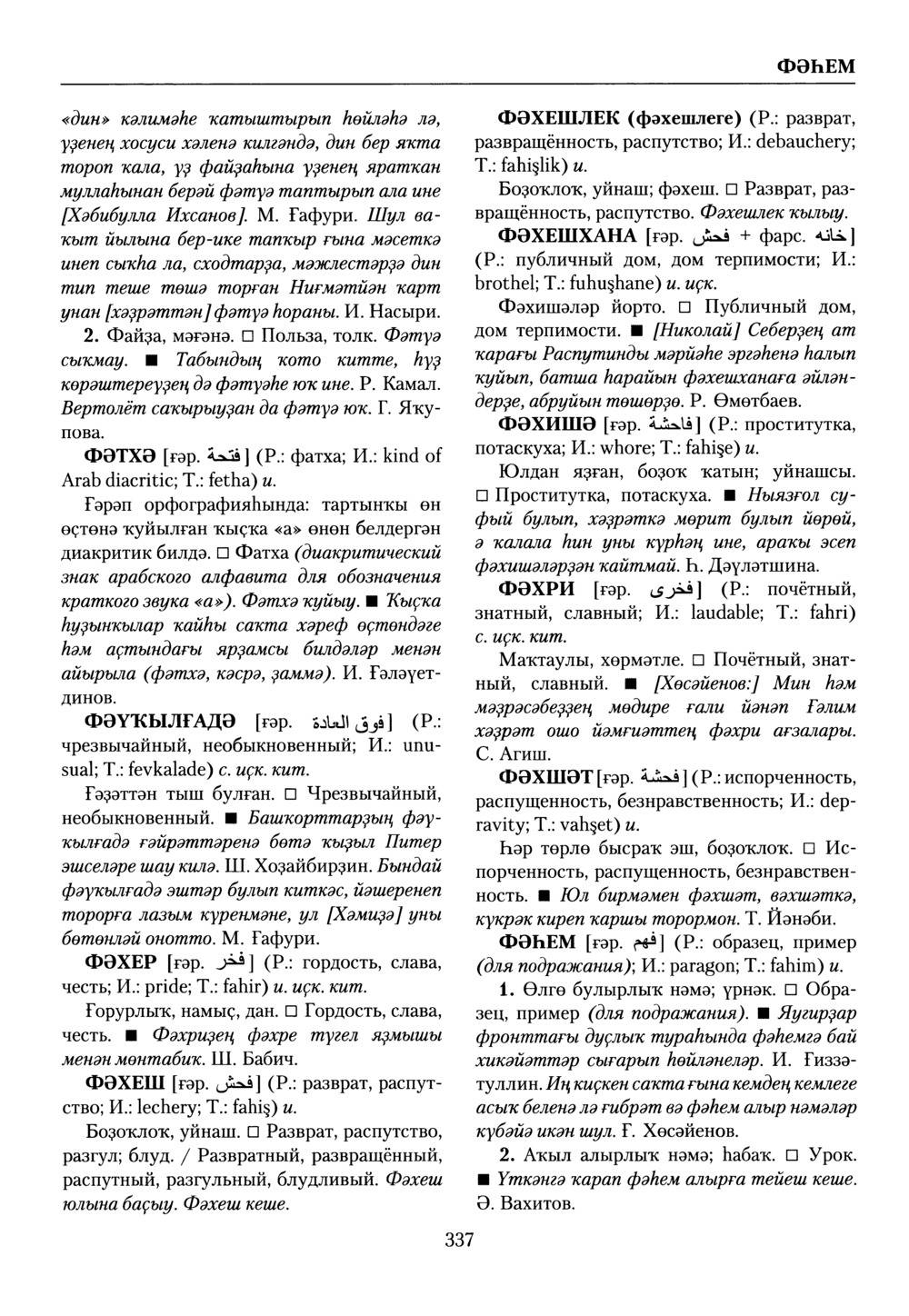 Башҡорт теленең академик һүҙлеге. Том IX