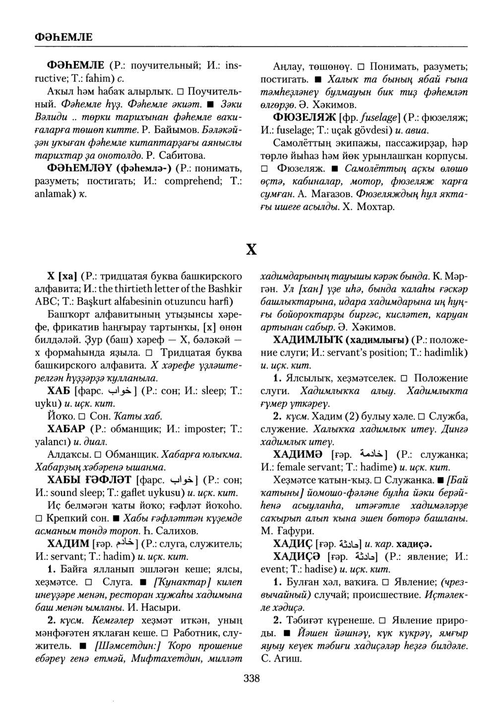 Башҡорт теленең академик һүҙлеге. Том IX