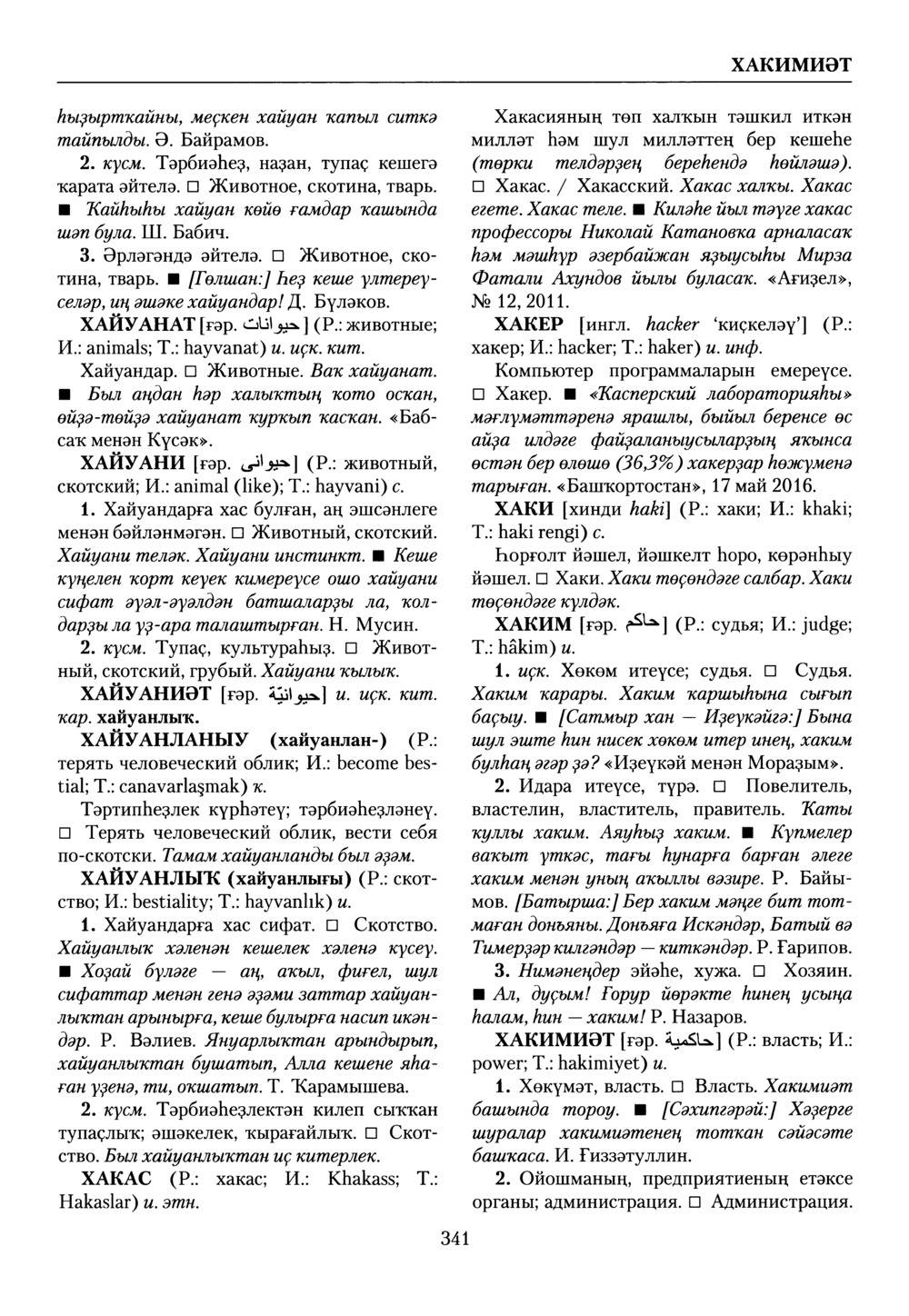 Башҡорт теленең академик һүҙлеге. Том IX
