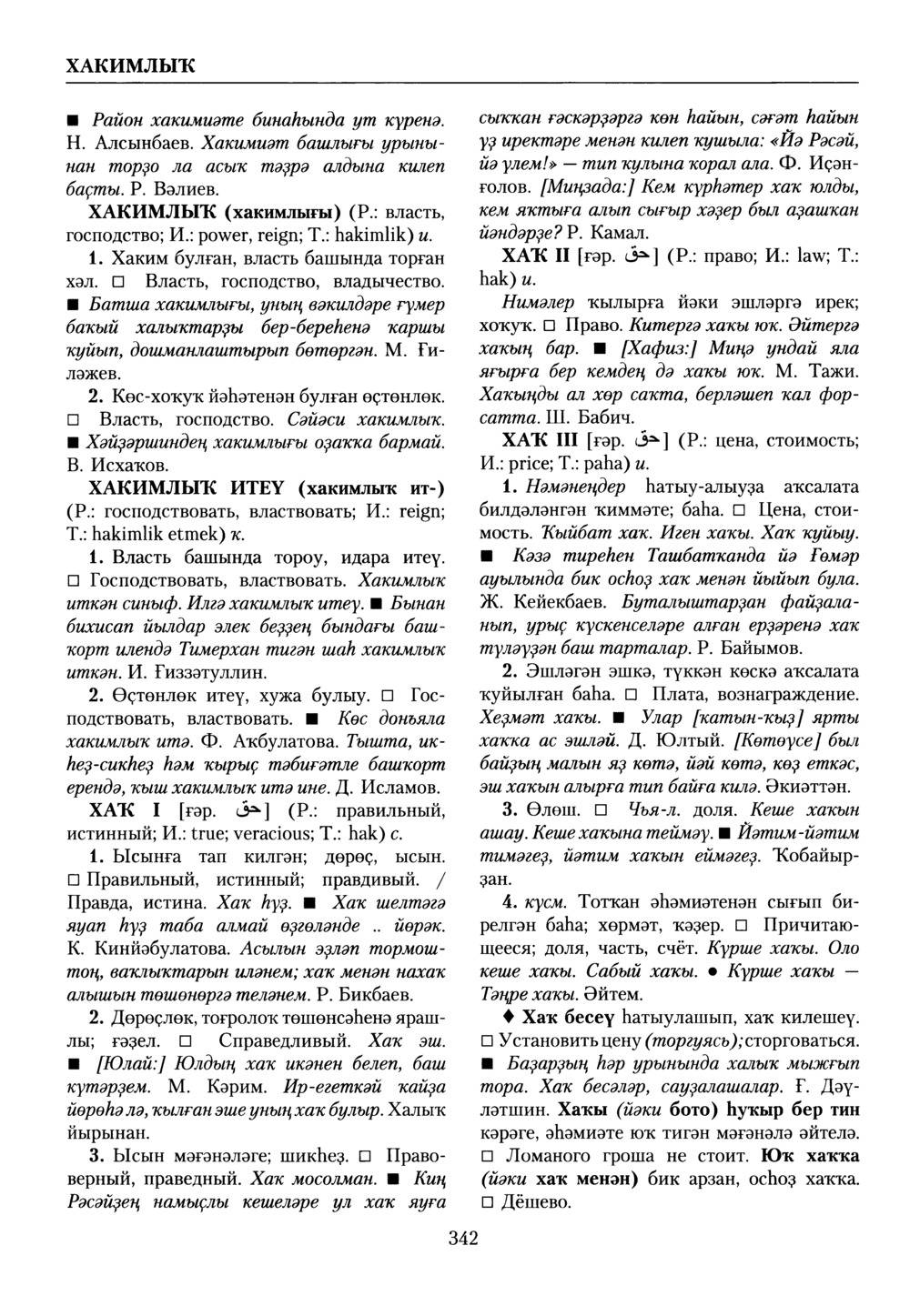 Башҡорт теленең академик һүҙлеге. Том IX