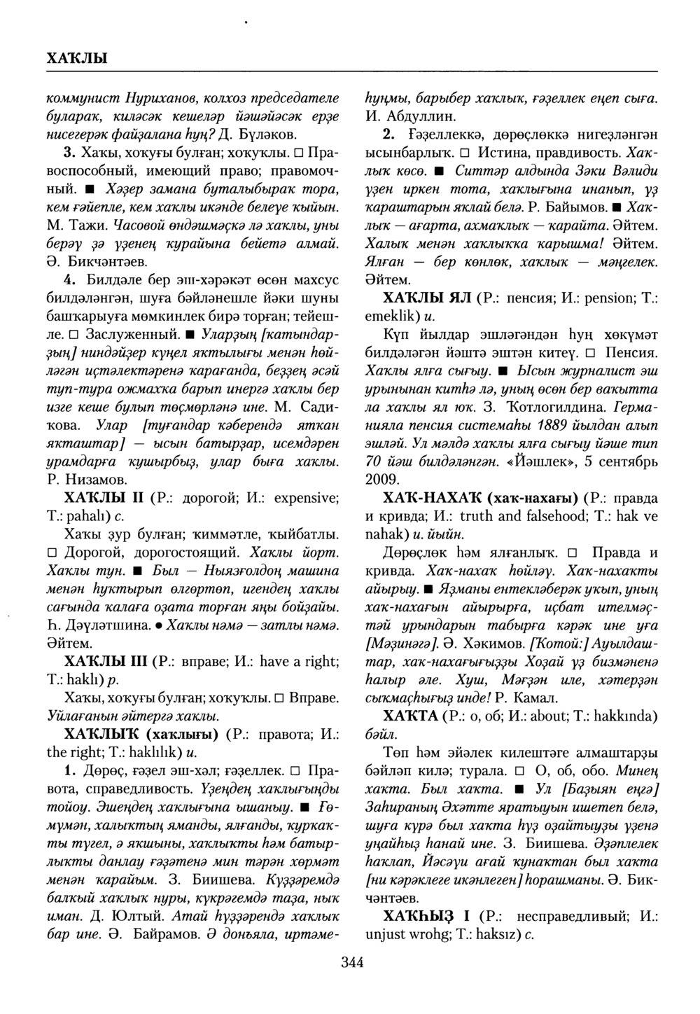 Башҡорт теленең академик һүҙлеге. Том IX