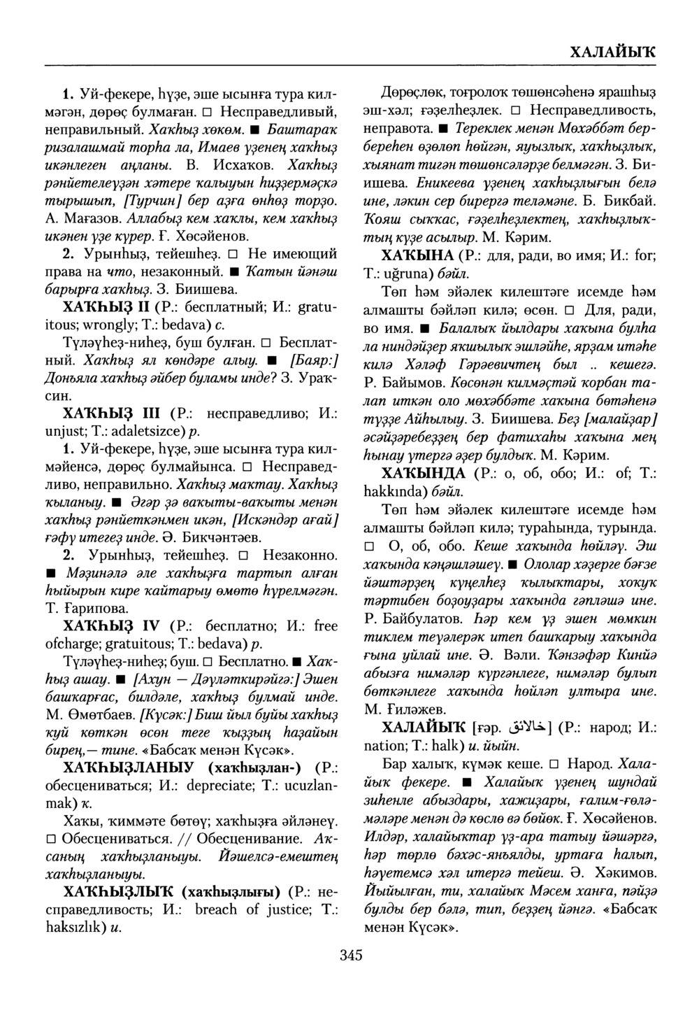 Башҡорт теленең академик һүҙлеге. Том IX