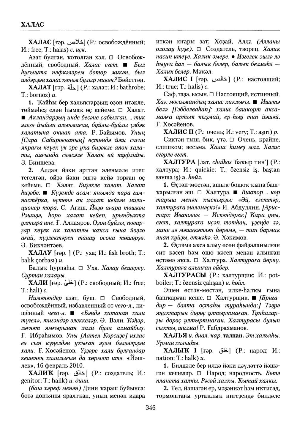 Башҡорт теленең академик һүҙлеге. Том IX