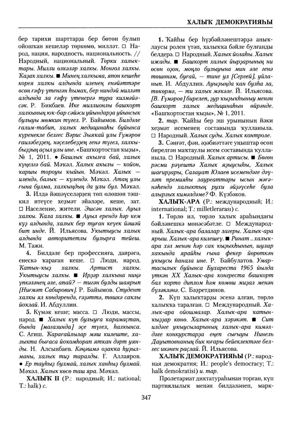 Башҡорт теленең академик һүҙлеге. Том IX