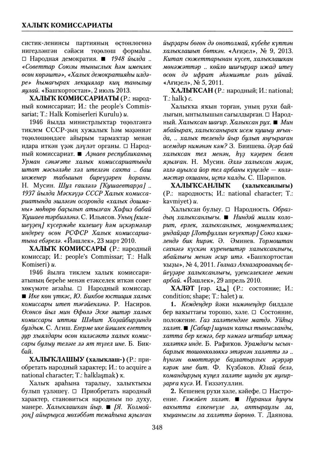 Башҡорт теленең академик һүҙлеге. Том IX