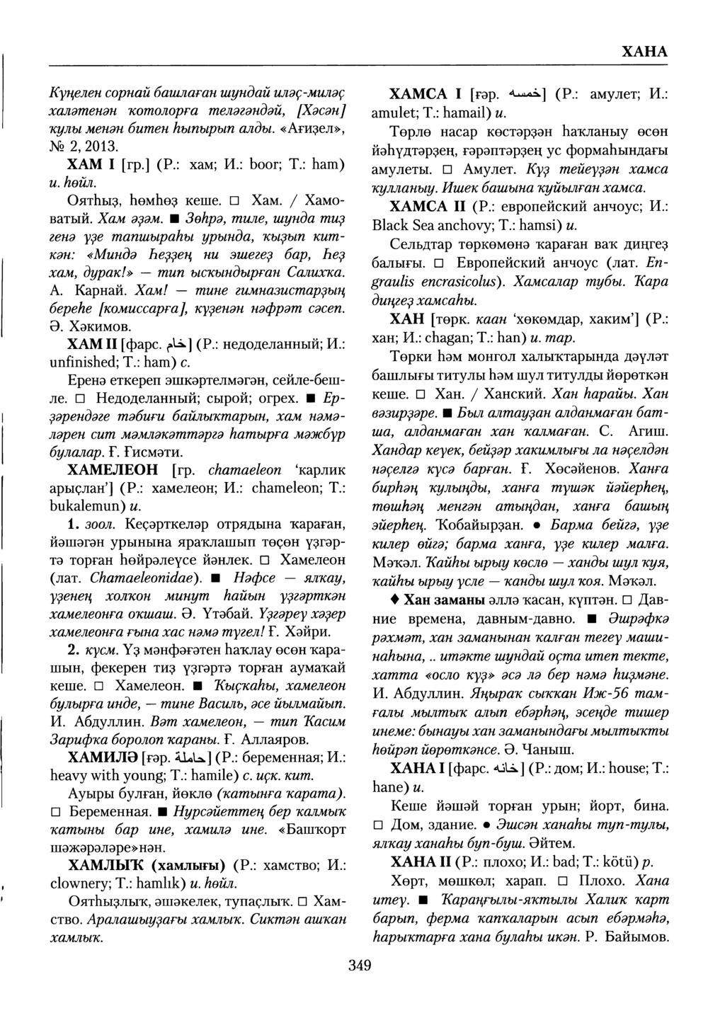 Башҡорт теленең академик һүҙлеге. Том IX