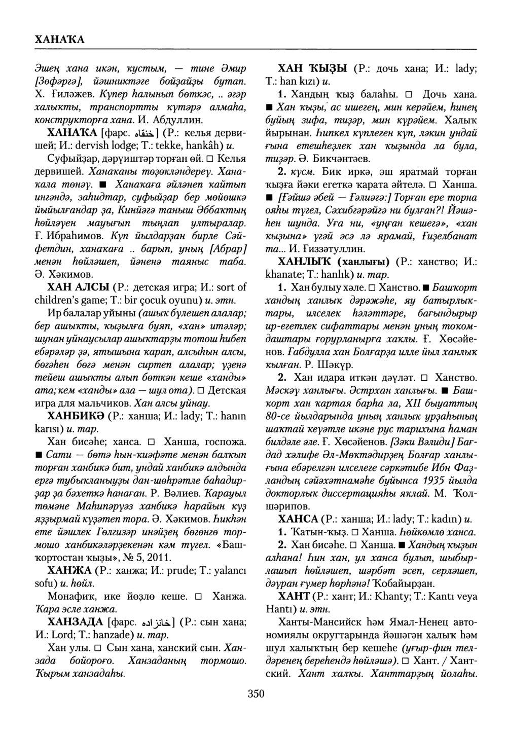 Башҡорт теленең академик һүҙлеге. Том IX