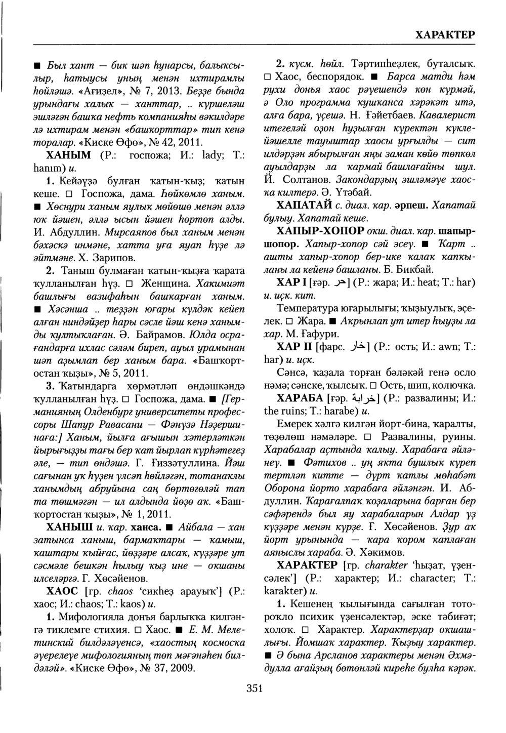 Башҡорт теленең академик һүҙлеге. Том IX