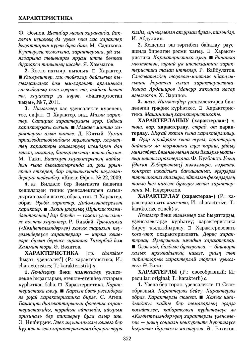 Башҡорт теленең академик һүҙлеге. Том IX