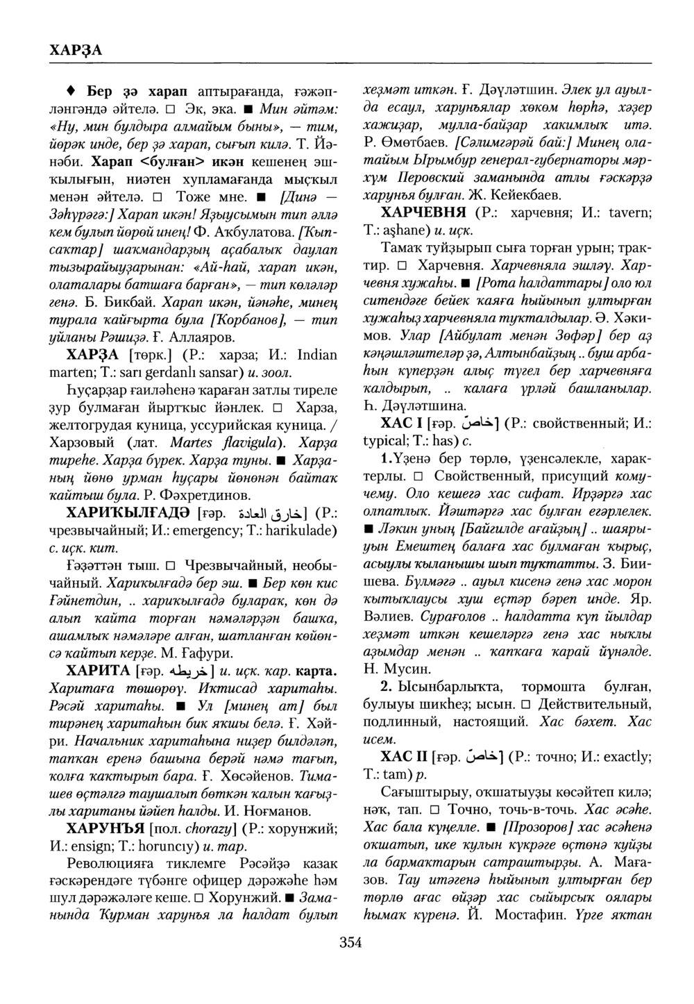 Башҡорт теленең академик һүҙлеге. Том IX