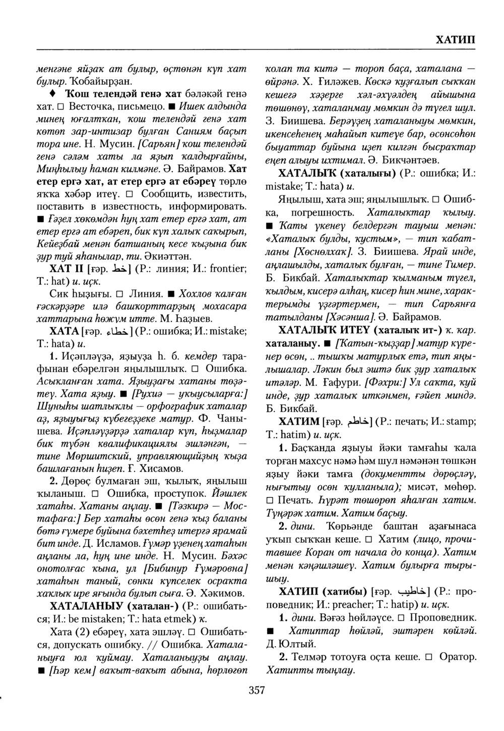 Башҡорт теленең академик һүҙлеге. Том IX