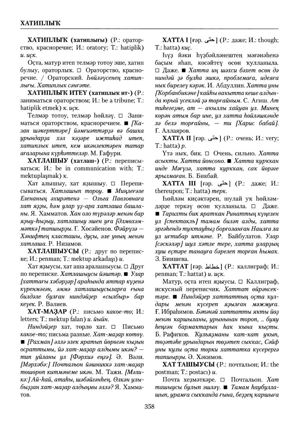 Башҡорт теленең академик һүҙлеге. Том IX
