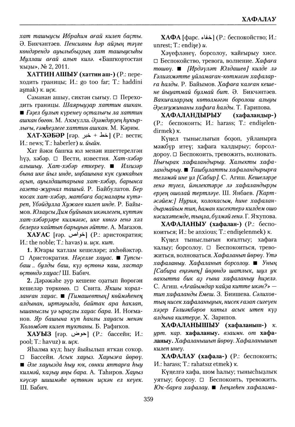 Башҡорт теленең академик һүҙлеге. Том IX