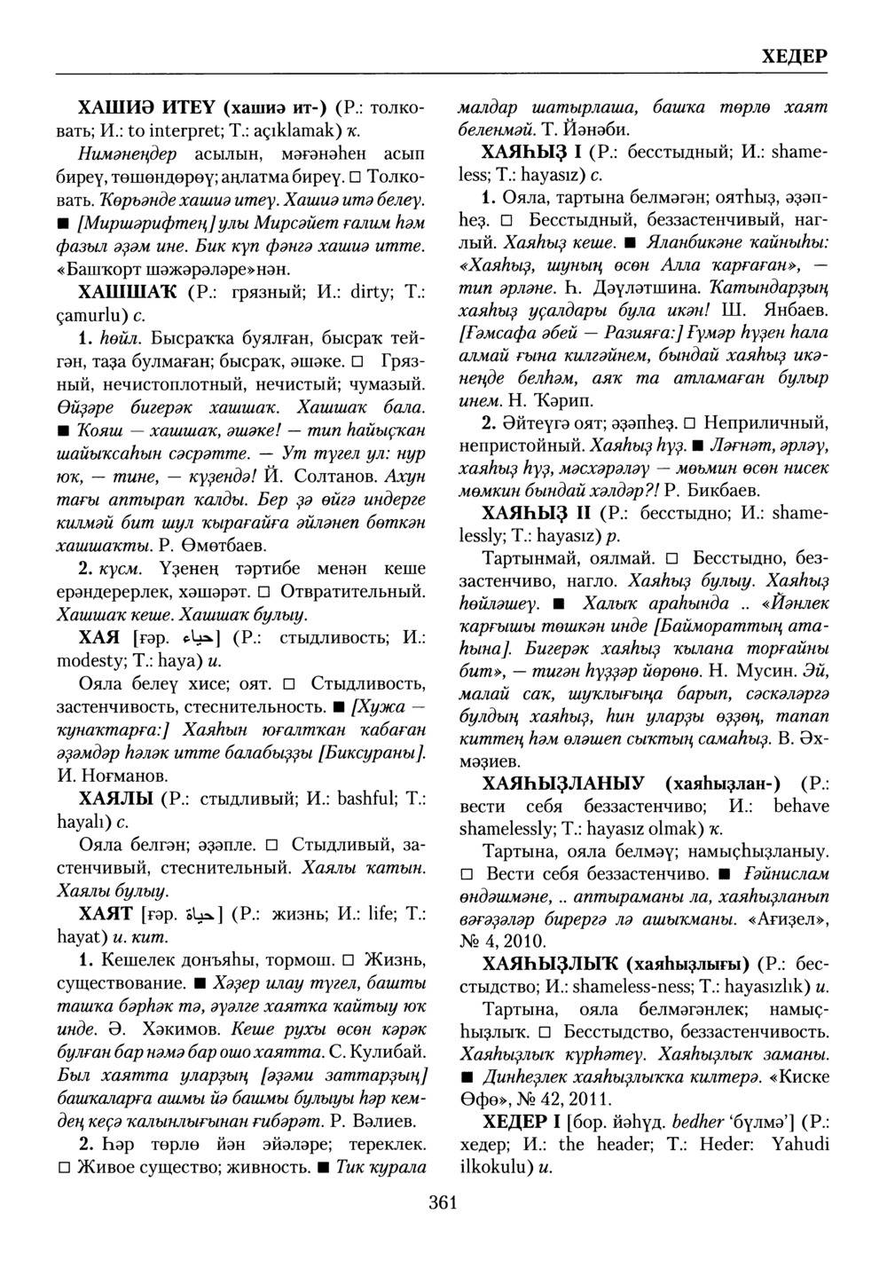 Башҡорт теленең академик һүҙлеге. Том IX