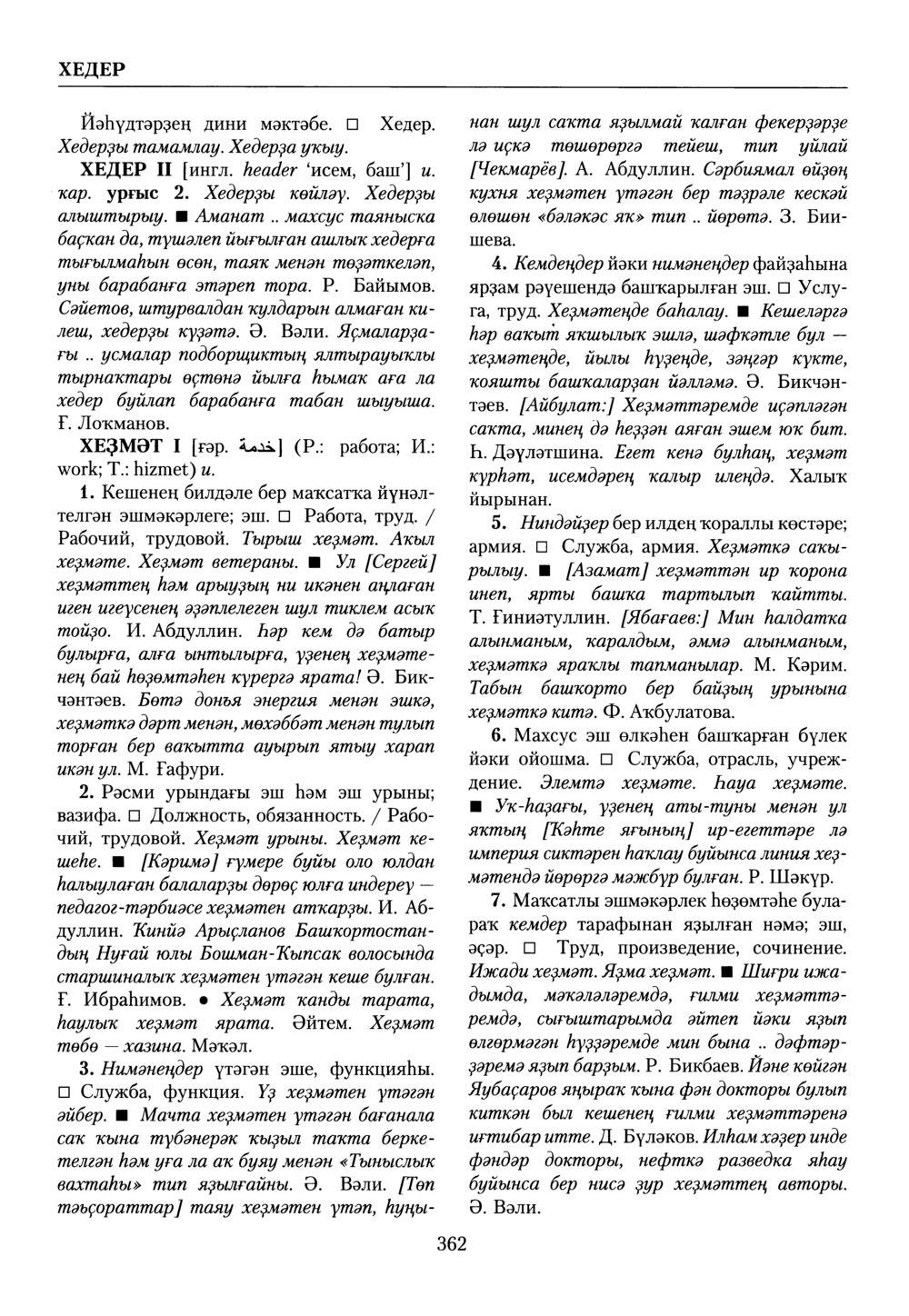 Башҡорт теленең академик һүҙлеге. Том IX