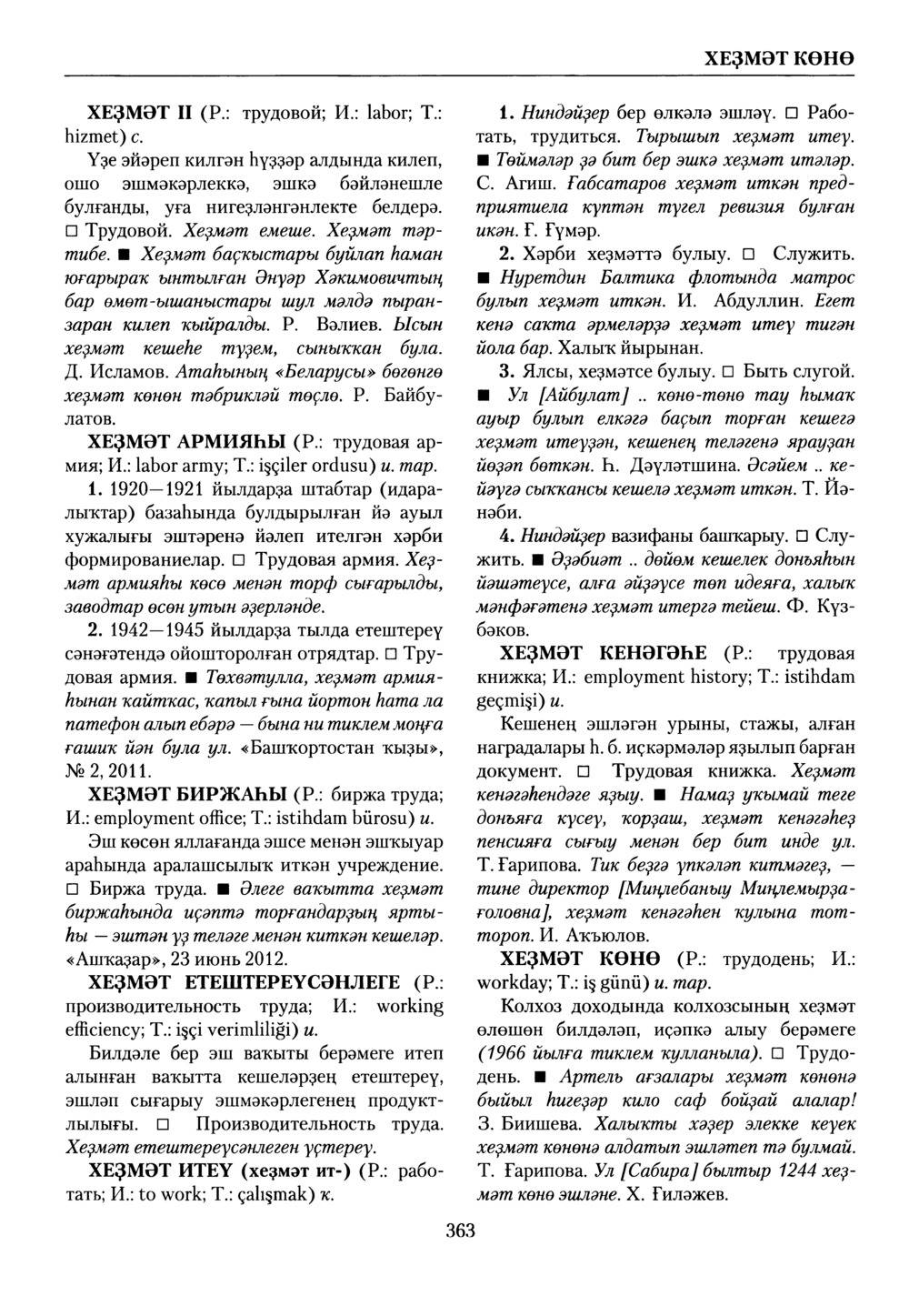 Башҡорт теленең академик һүҙлеге. Том IX