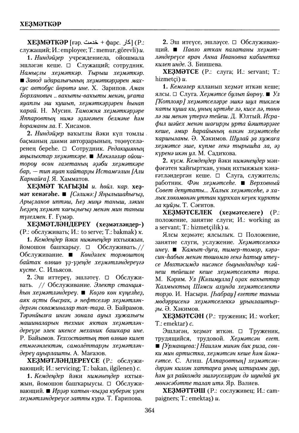 Башҡорт теленең академик һүҙлеге. Том IX