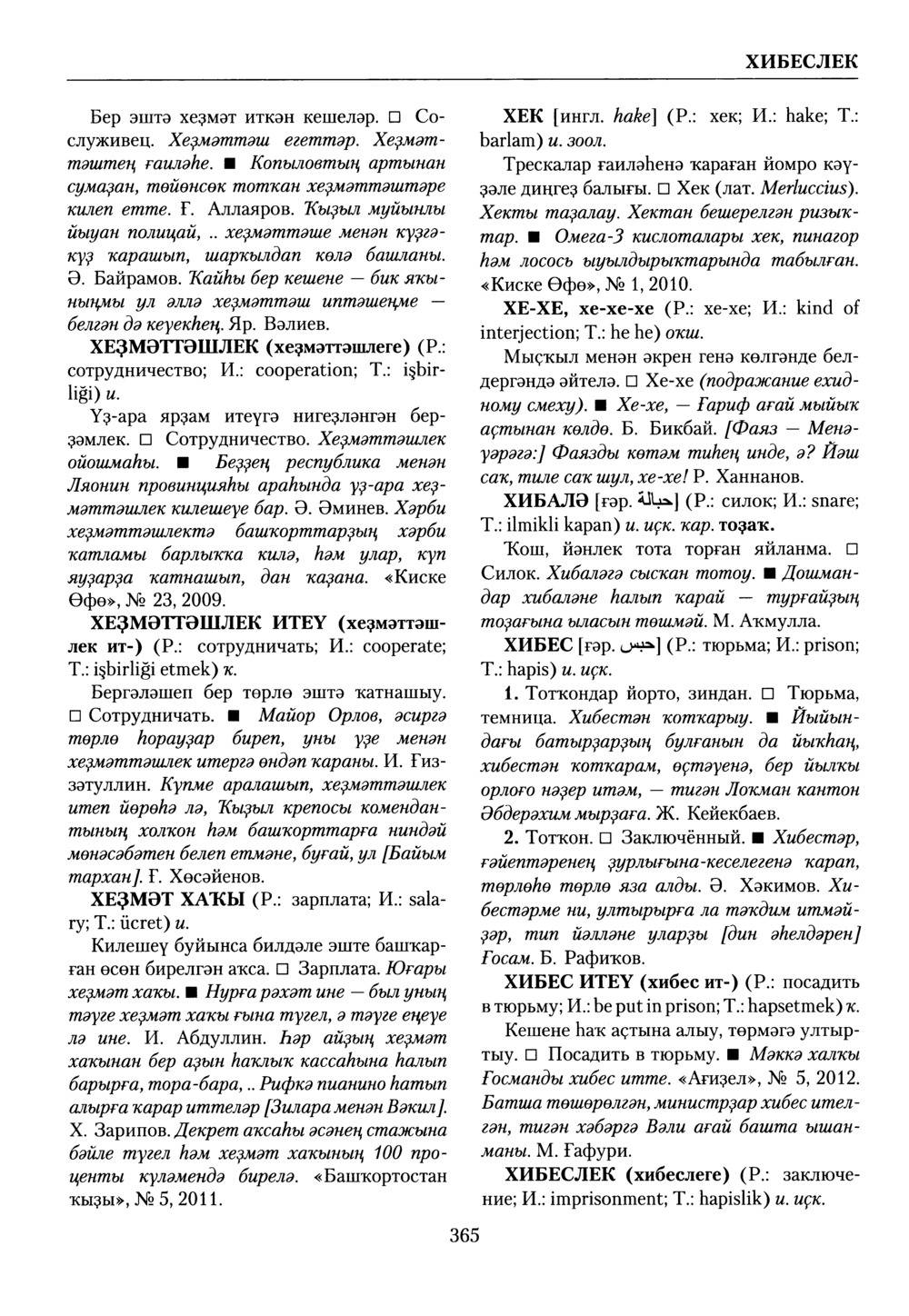 Башҡорт теленең академик һүҙлеге. Том IX