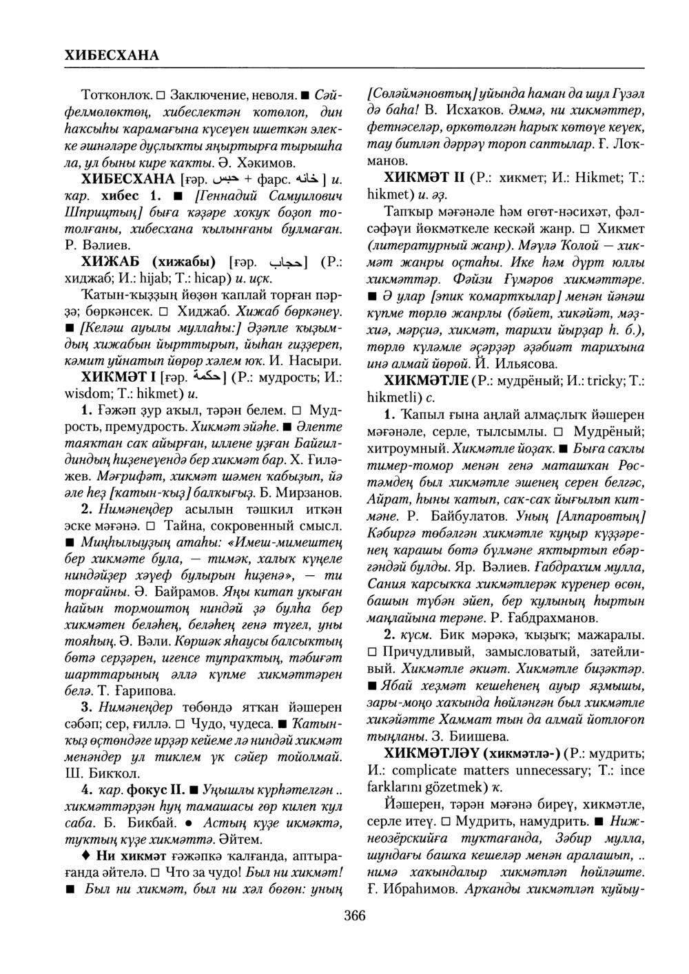 Башҡорт теленең академик һүҙлеге. Том IX