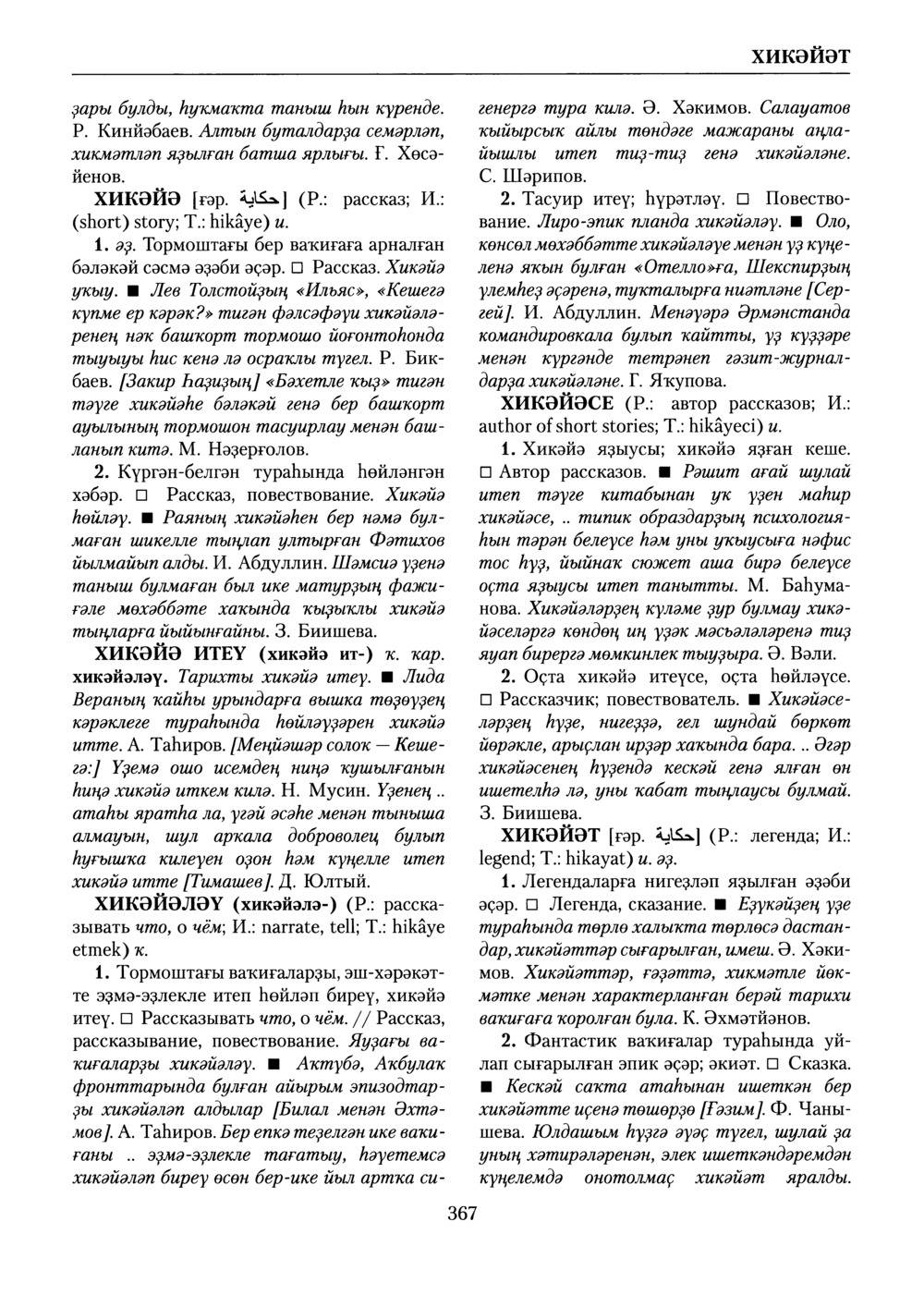 Башҡорт теленең академик һүҙлеге. Том IX