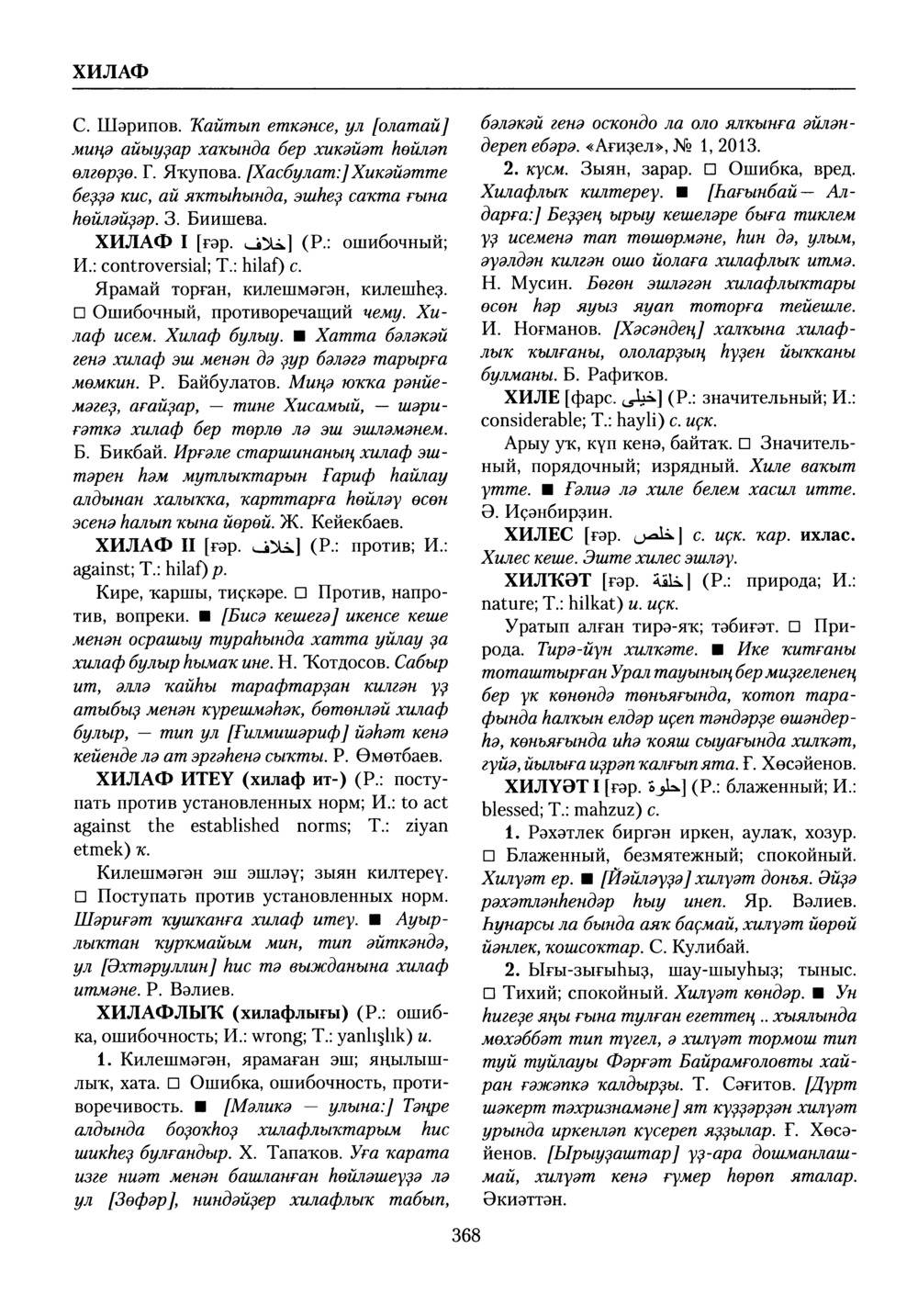 Башҡорт теленең академик һүҙлеге. Том IX