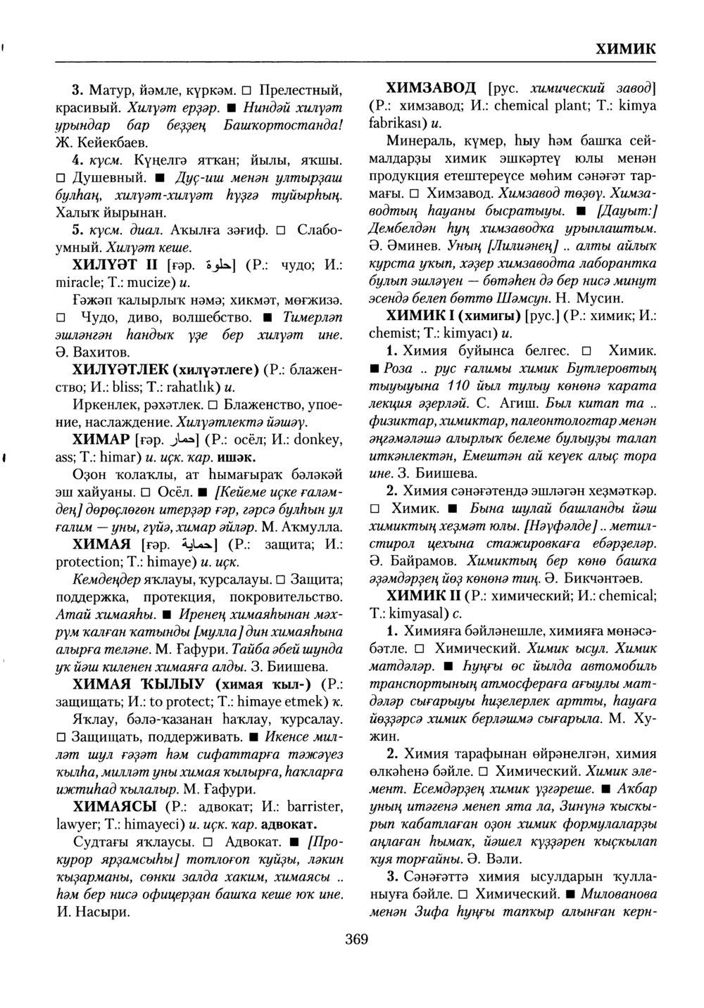 Башҡорт теленең академик һүҙлеге. Том IX