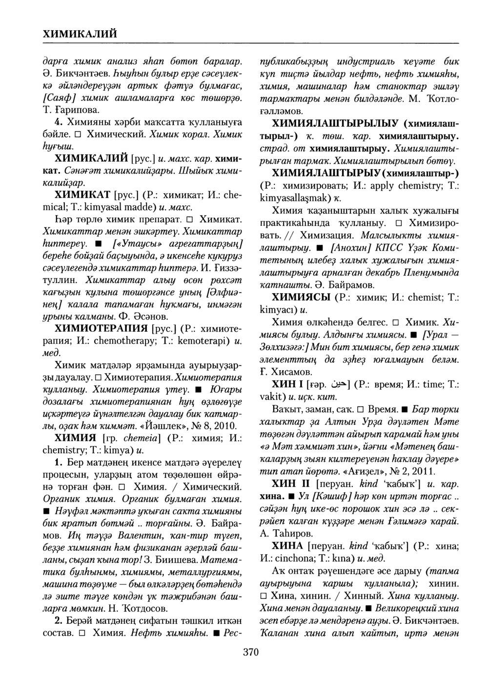 Башҡорт теленең академик һүҙлеге. Том IX