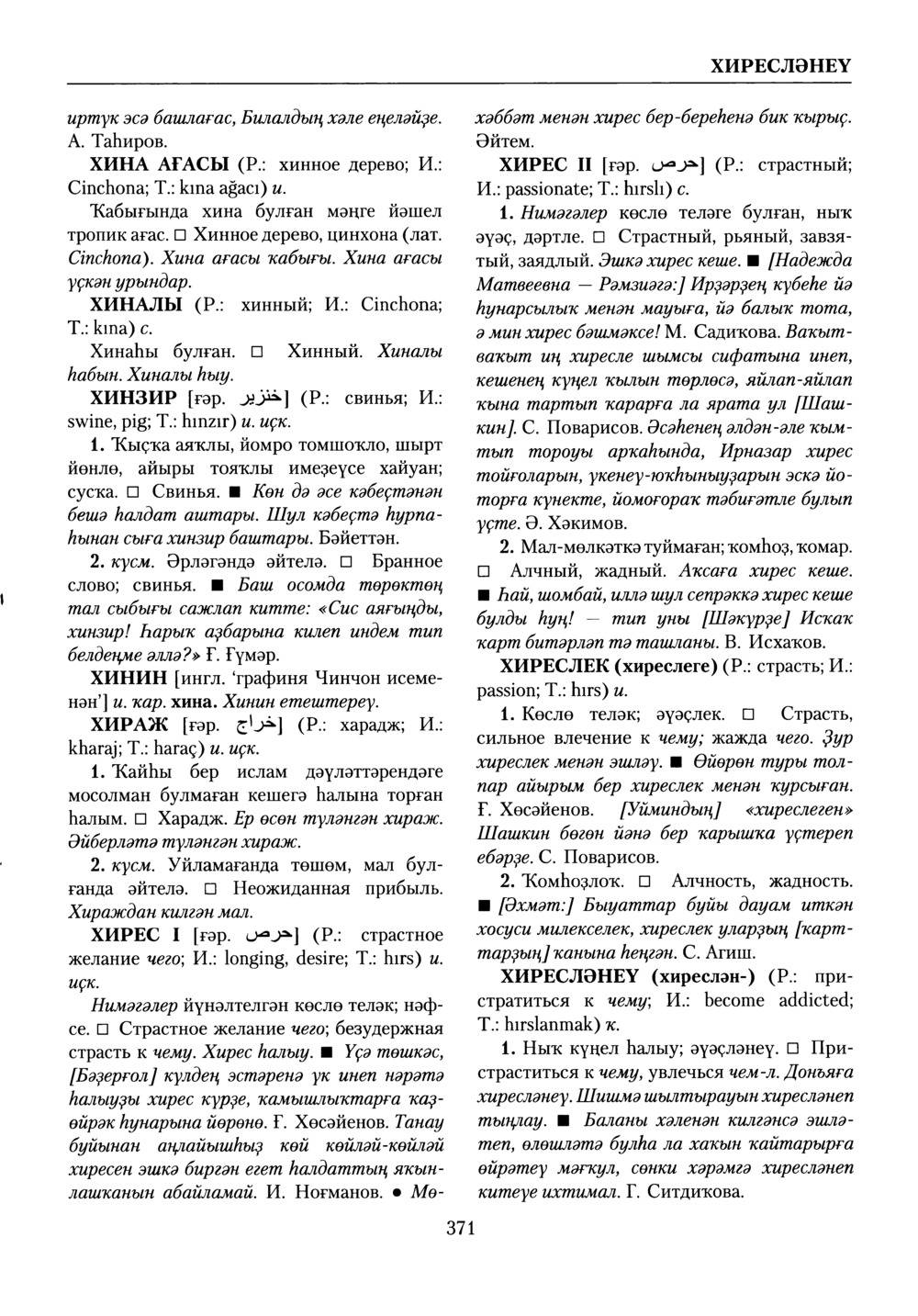 Башҡорт теленең академик һүҙлеге. Том IX