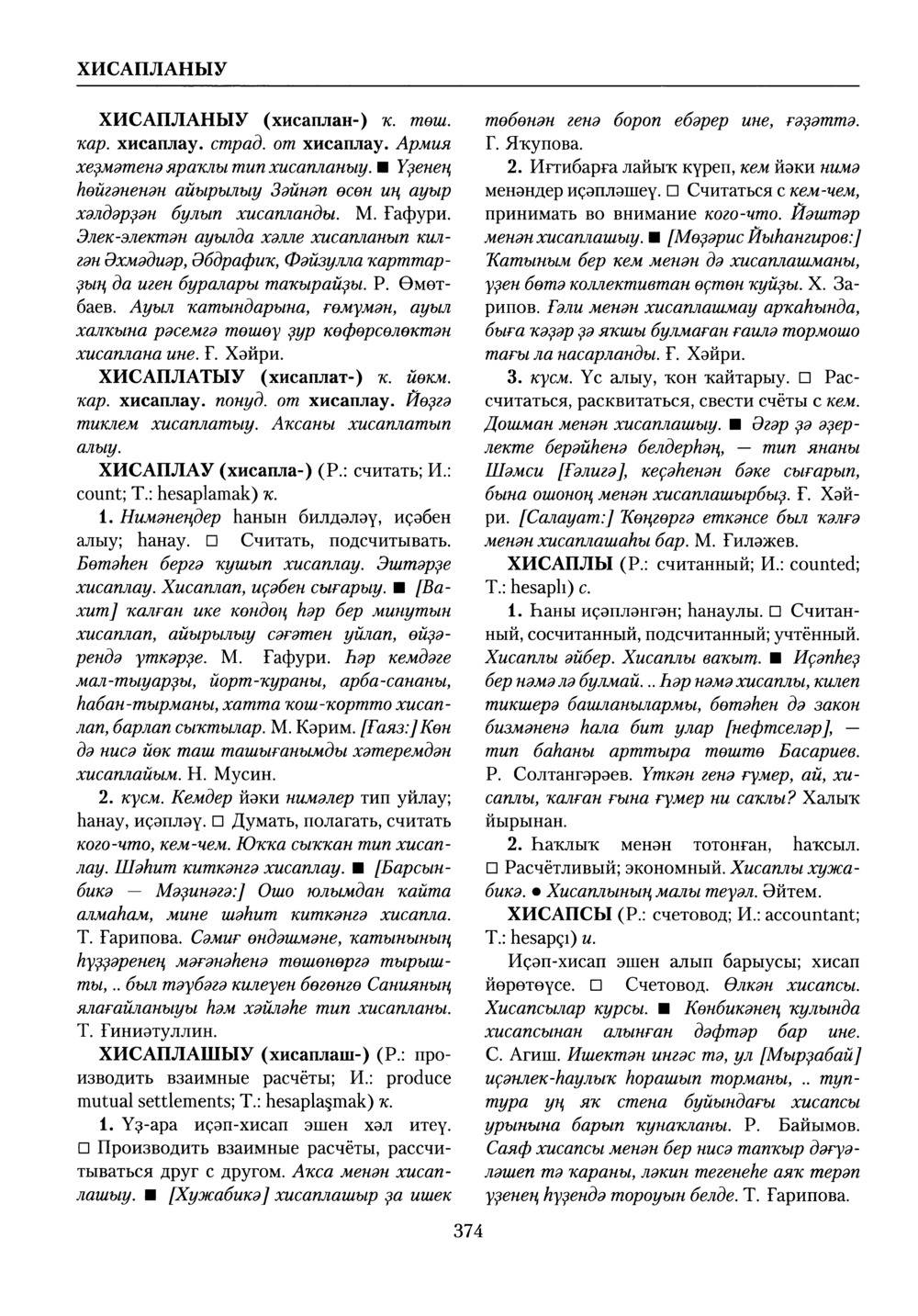 Башҡорт теленең академик һүҙлеге. Том IX