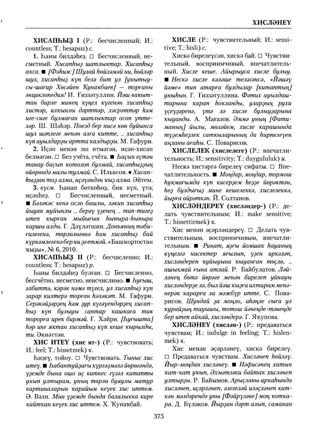 Башҡорт теленең академик һүҙлеге. Том IX