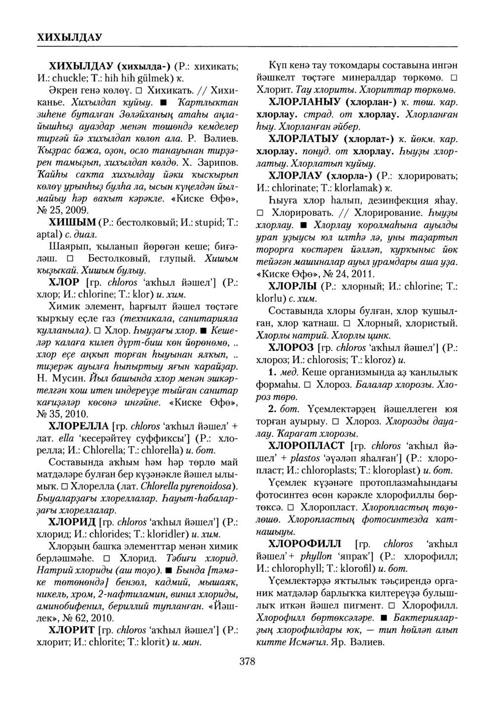 Башҡорт теленең академик һүҙлеге. Том IX